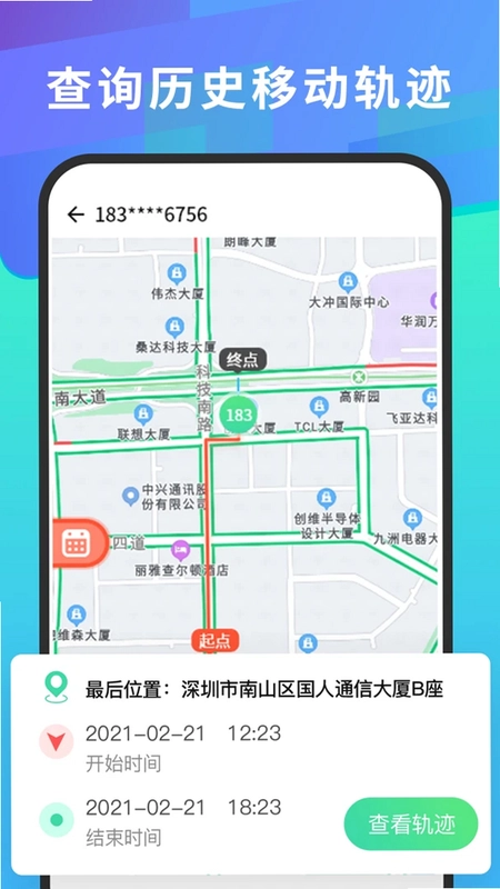 手机号码定位查找预览图