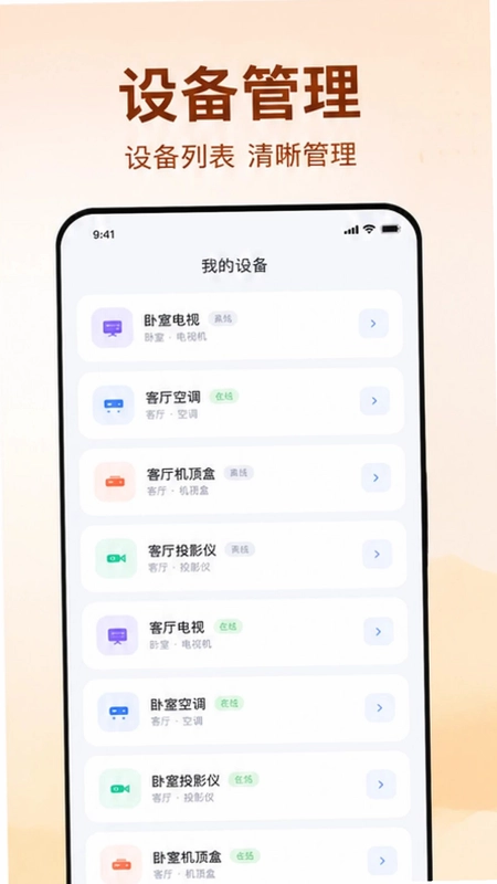 红外遥控器万能秒连预览图