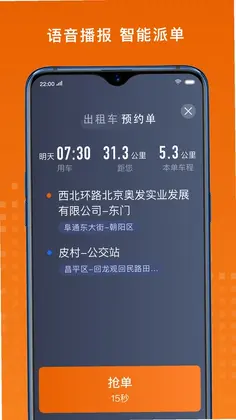 金宇出租司机端预览图