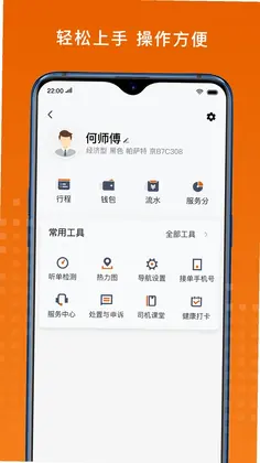 金宇出租司机端预览图