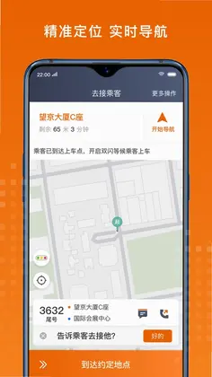 金宇出租司机端预览图