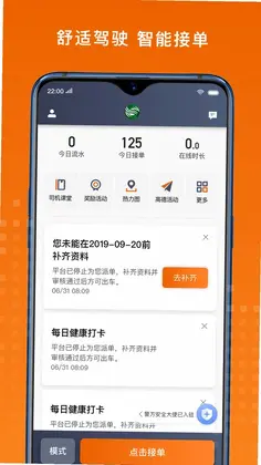 金宇出租司机端预览图