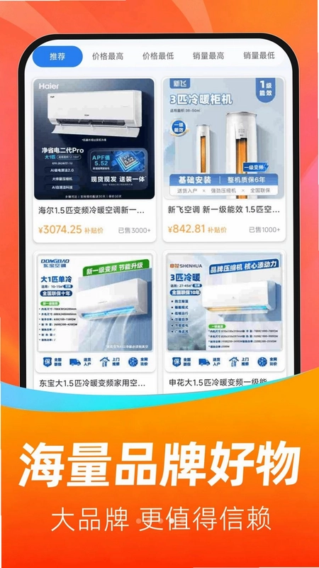 家电电器百亿补贴预览图