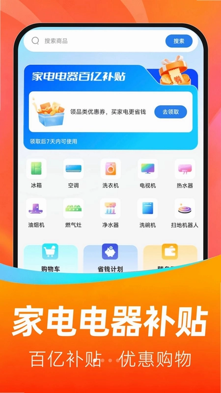 家电电器百亿补贴预览图