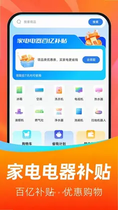 家电电器百亿补贴预览图