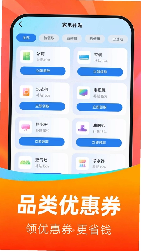 家电电器百亿补贴预览图