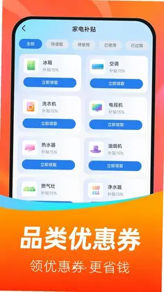 家电电器百亿补贴预览图