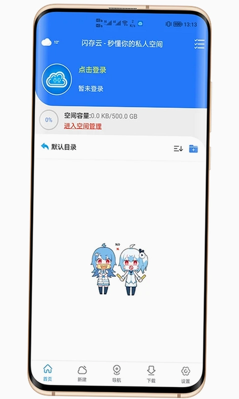 新闪存云预览图