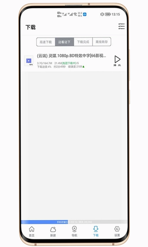 新闪存云预览图