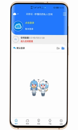 新闪存云预览图