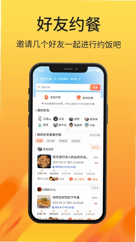 昵汀约餐预览图