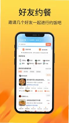 昵汀约餐预览图