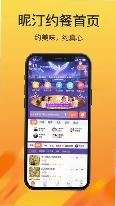 昵汀约餐预览图