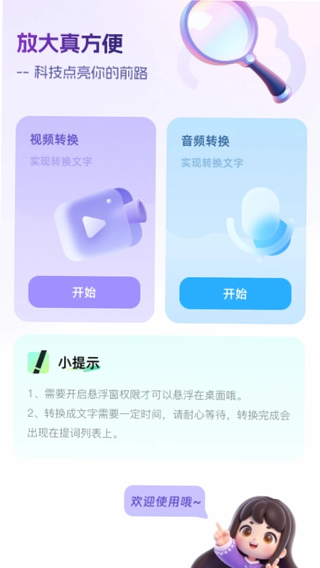 语音播报大字版预览图