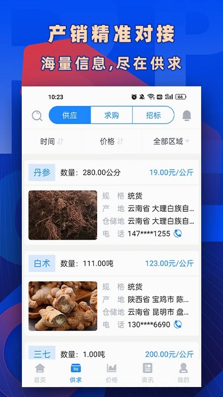 数字云药预览图