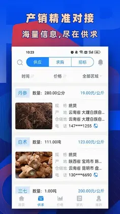 数字云药预览图