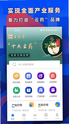 数字云药预览图