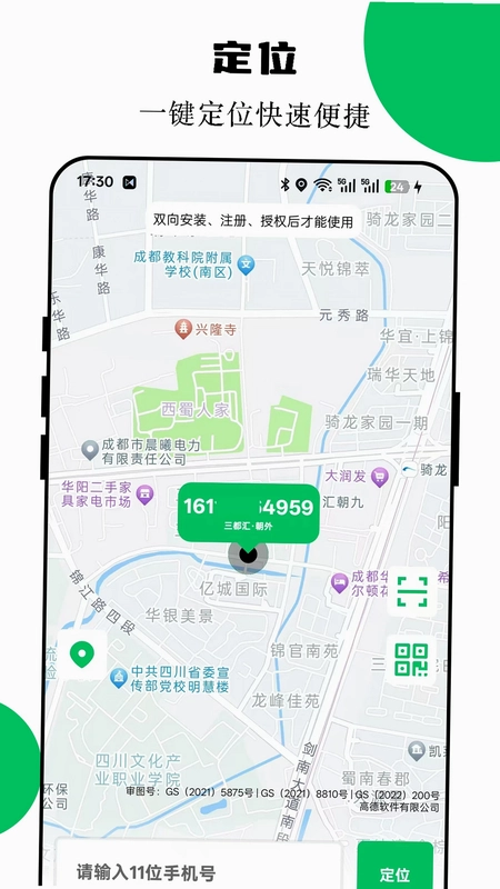 手机定位互查预览图