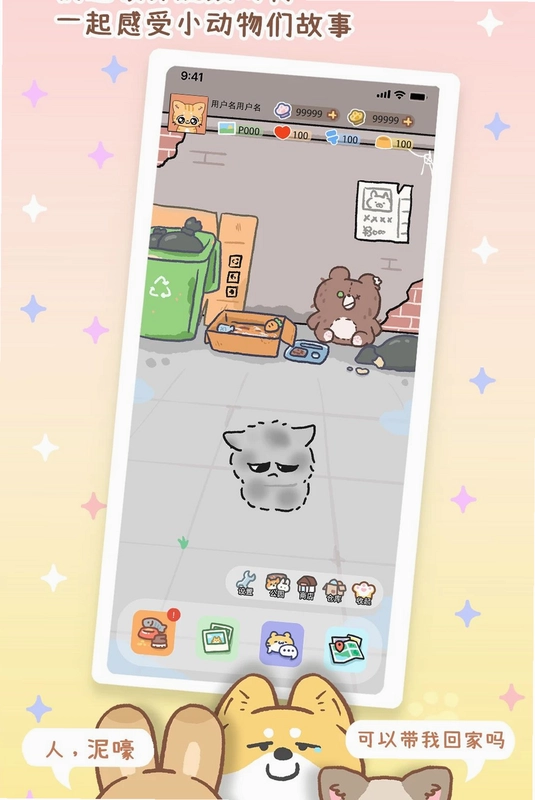 逗号家族萌宠交友最新版预览图