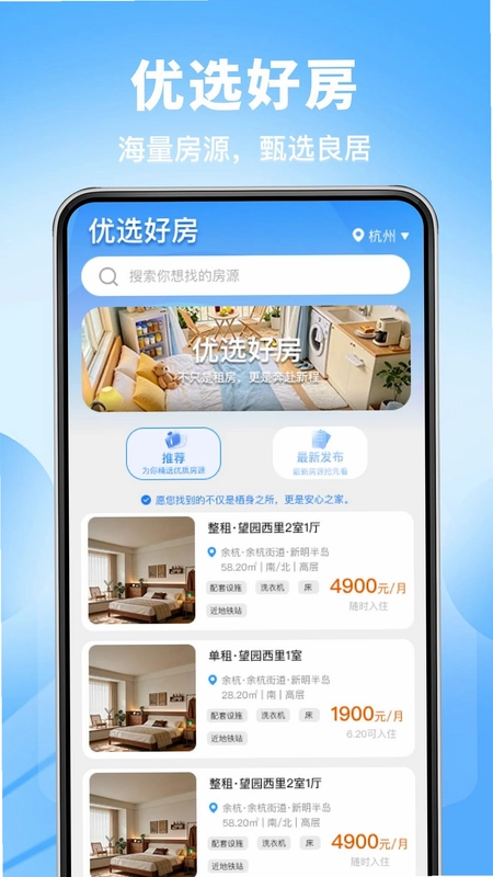 安家同城租房预览图