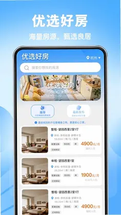 安家同城租房预览图