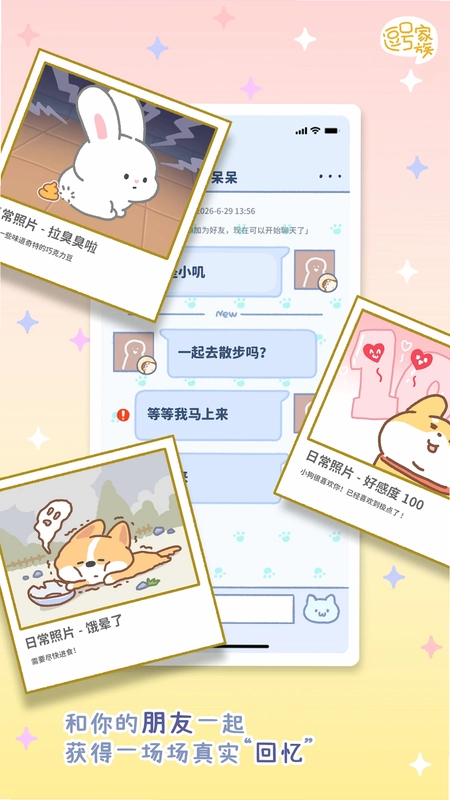 逗号家族萌宠交友最新版预览图