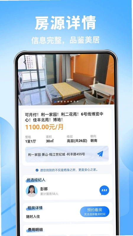安家同城租房预览图