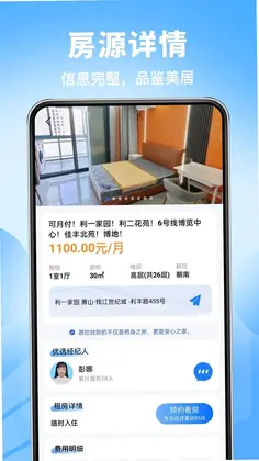 安家同城租房预览图