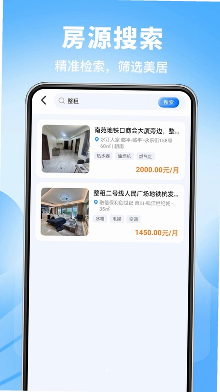 安家同城租房预览图
