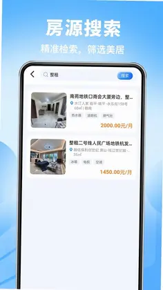 安家同城租房预览图
