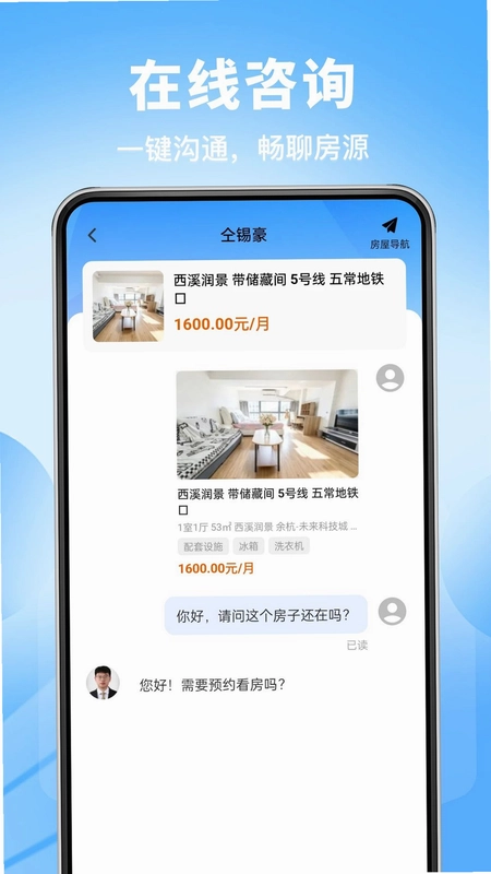 安家同城租房预览图