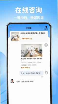 安家同城租房预览图