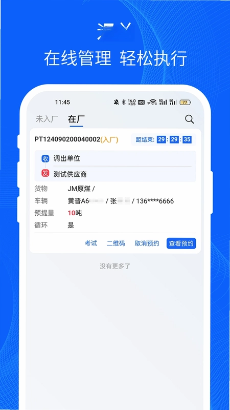 易快运司机预览图