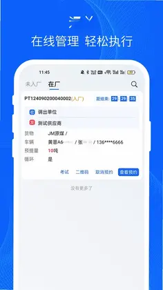 易快运司机预览图