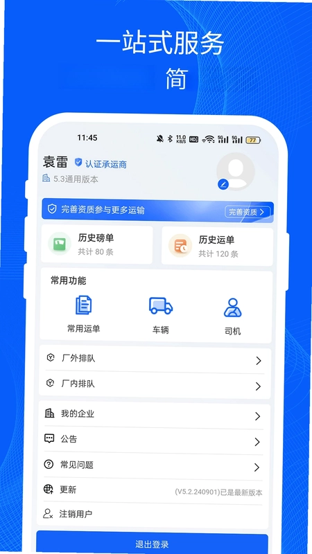 易快运司机预览图