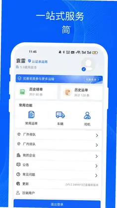 易快运司机预览图