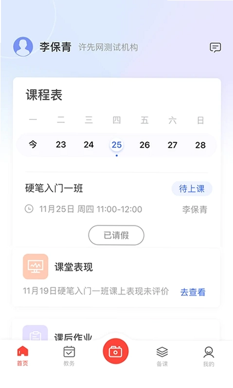 墨香美育教师预览图