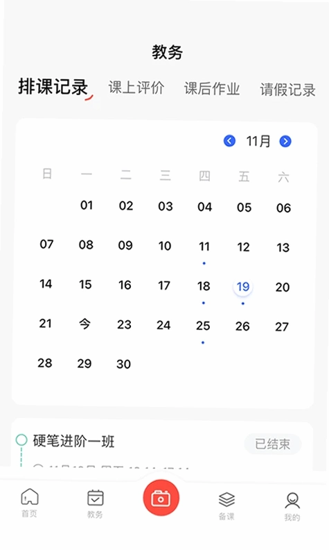 墨香美育教师预览图