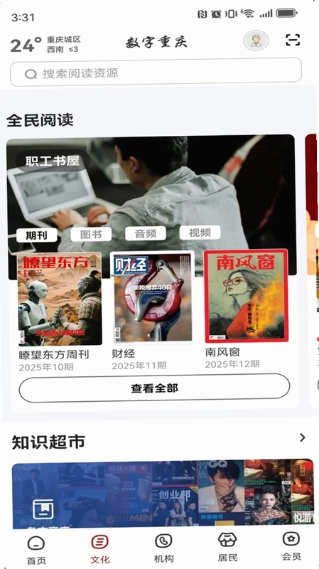 数字重庆官方版预览图