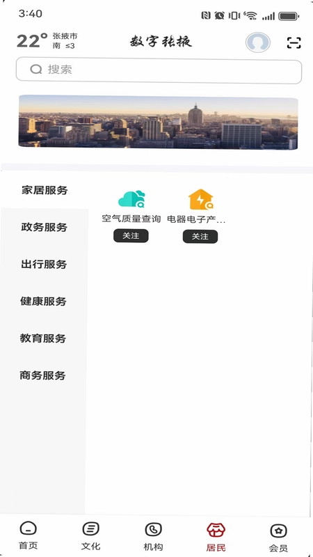 数字重庆官方版预览图