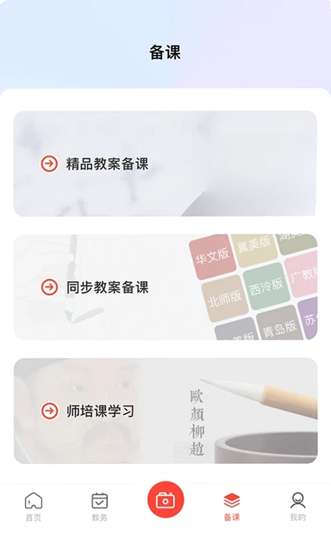 墨香美育教师预览图
