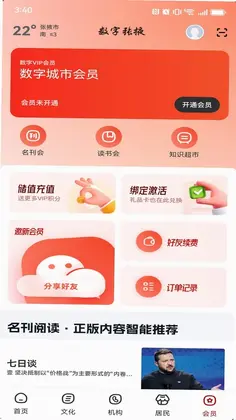 数字重庆官方版预览图