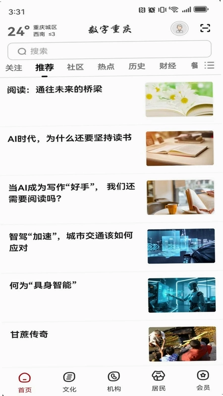 数字重庆官方版预览图
