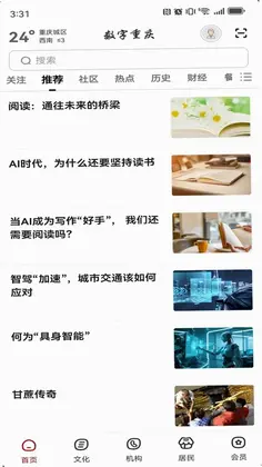 数字重庆官方版预览图