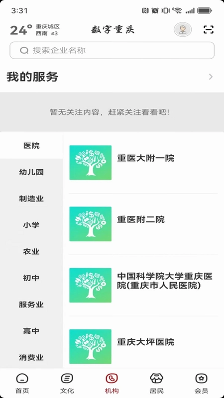 数字重庆官方版预览图
