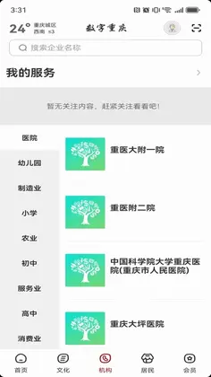 数字重庆官方版预览图