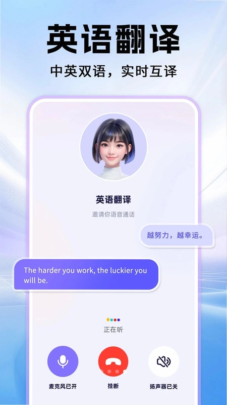 X语音聊天预览图