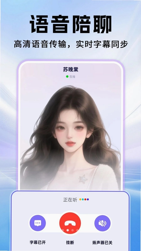 X语音聊天预览图