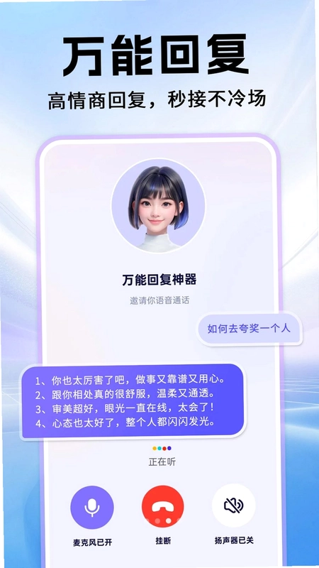 X语音聊天预览图