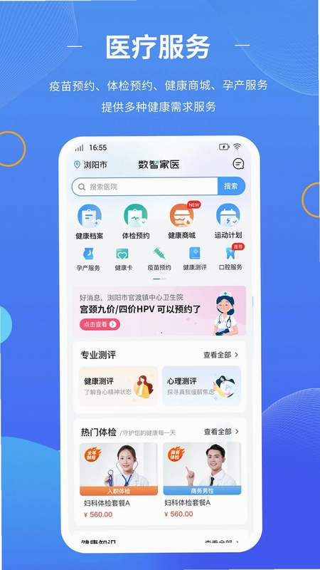 数智家医预览图